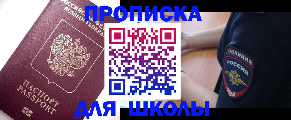 прописка штамп в Ревде