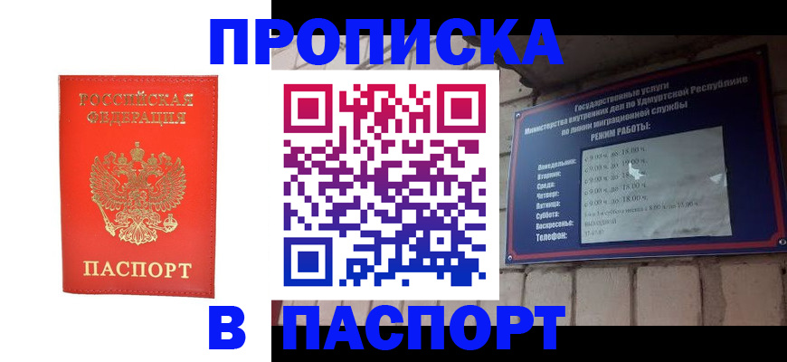 прописка в квартире в Ревде